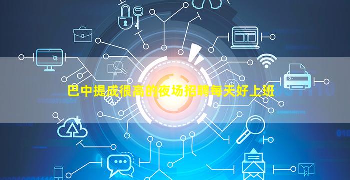 大庆夜总会招聘